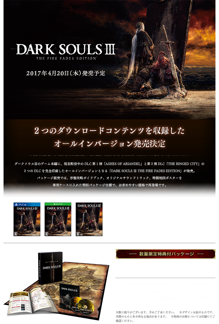 dark-souls-3-fire-fades