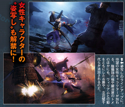 nioh dlc fam 2