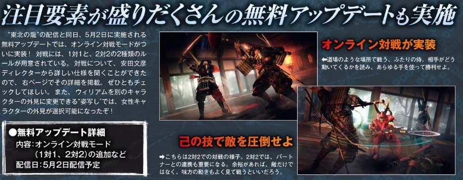 nioh dlc fam 3