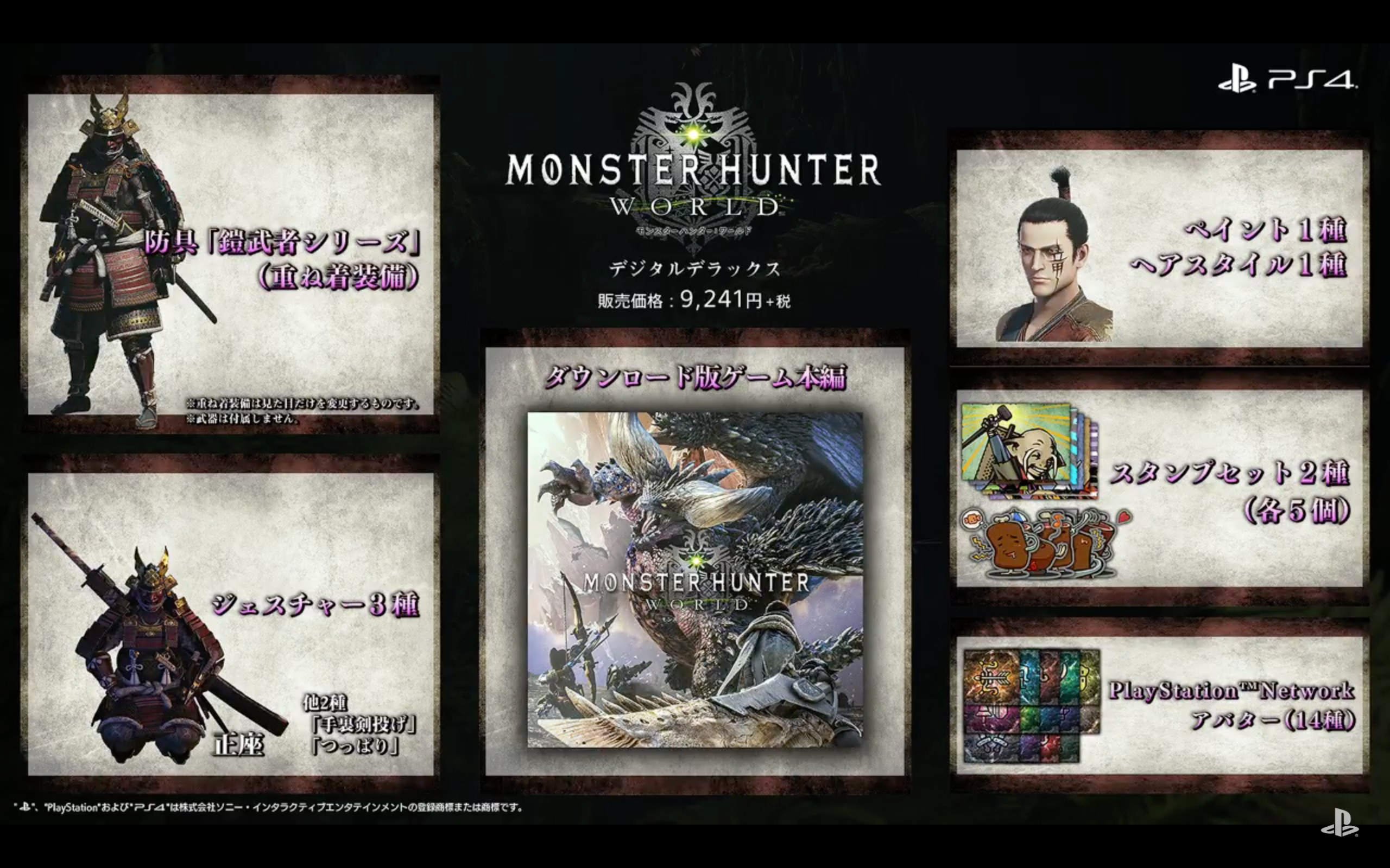 capcom-monster-hunter-world-official-announcement-sony-playstation-press-tgs-2017
