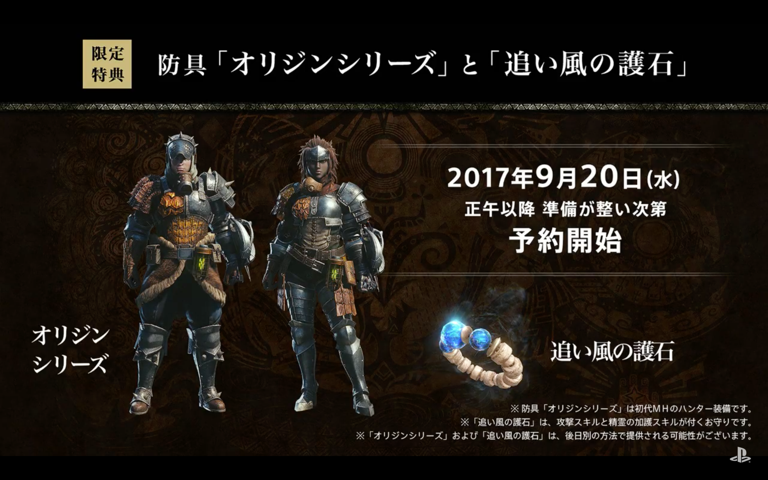 capcom-monster-hunter-world-official-announcement-sony-playstation-press-tgs-2017