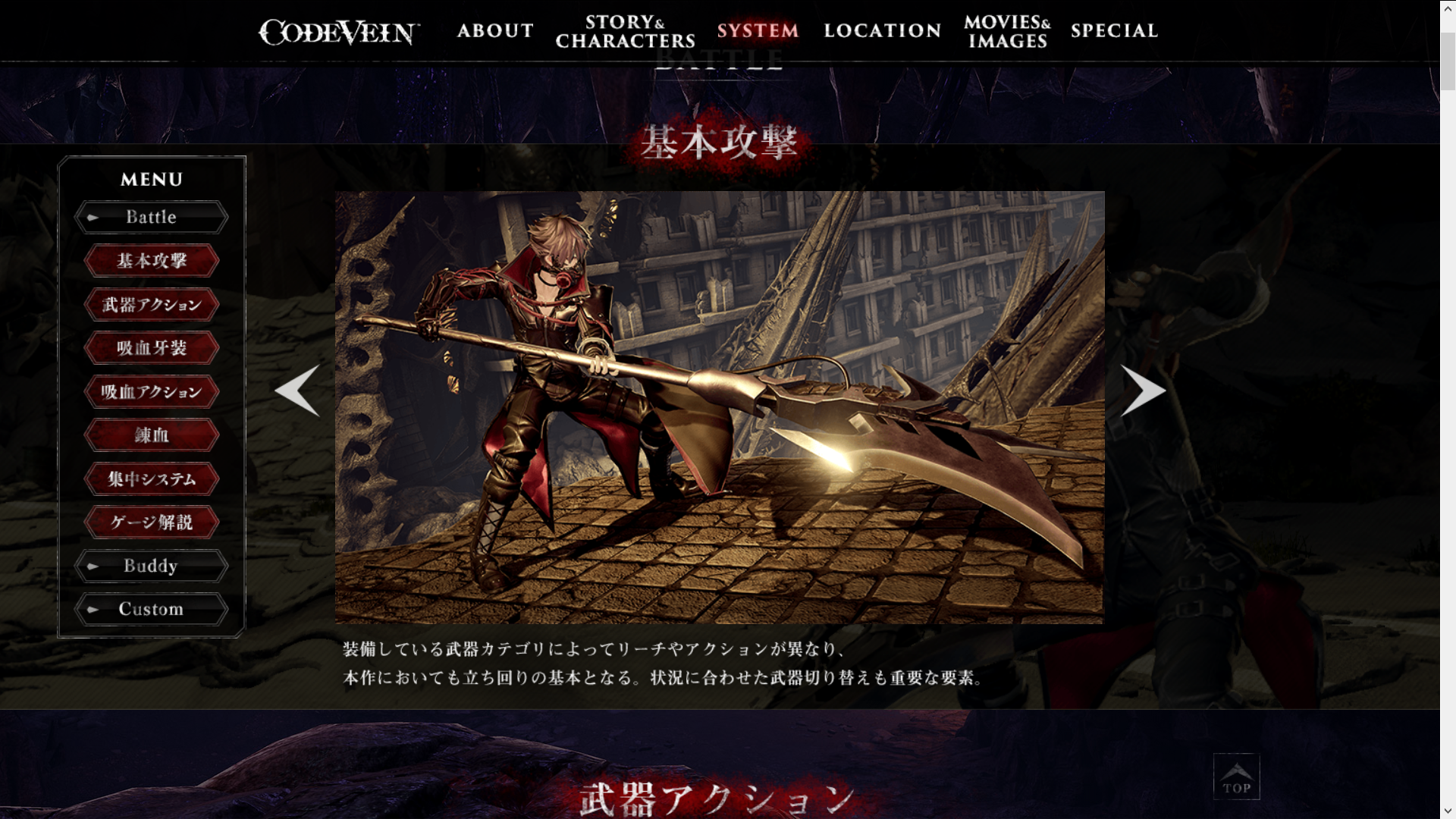 code-vein-official-website-screenshot
