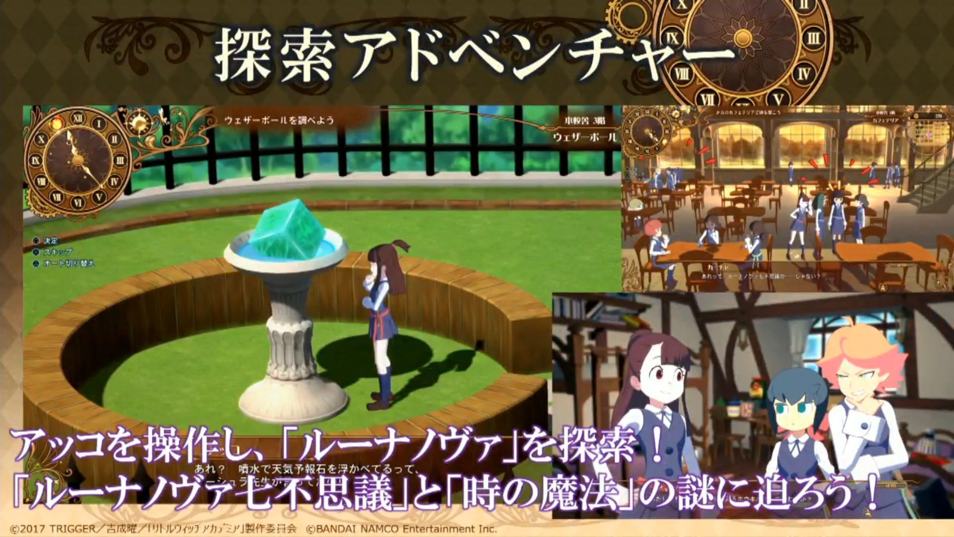 little-witch-academia-chamber-of-time-bandai-namco-playstation-ps4-pc-west-dengeki-live-stream-anime