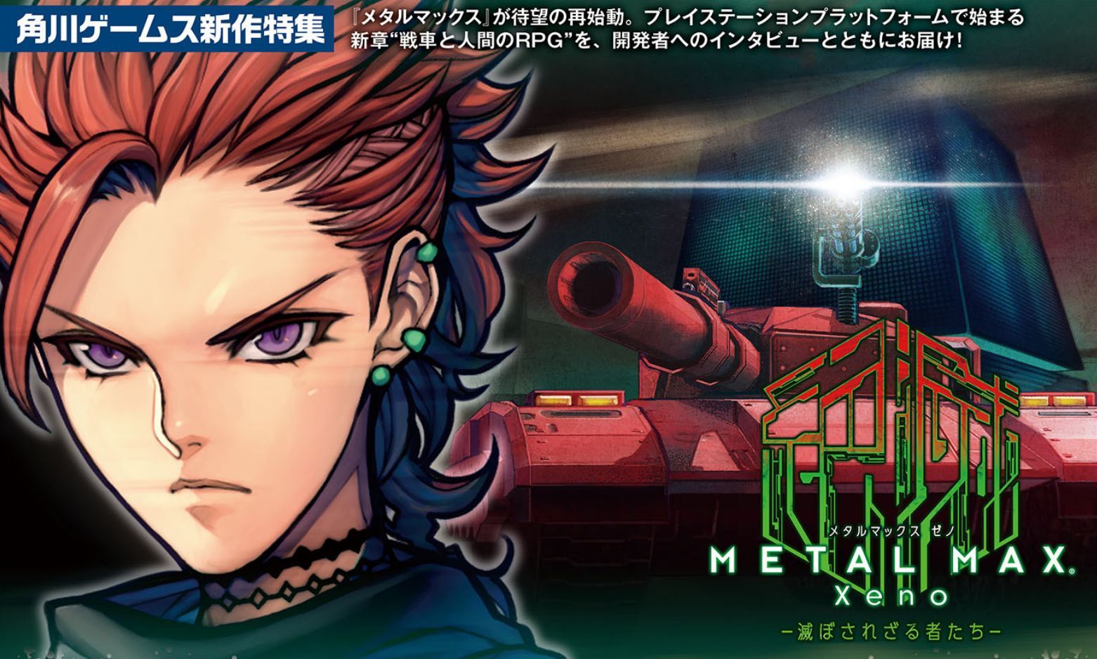 metal-max-xeno-turn-based-vehicle-combat-rpg-open-world-sony-kadokawa-games-playstation-4-ps-vita