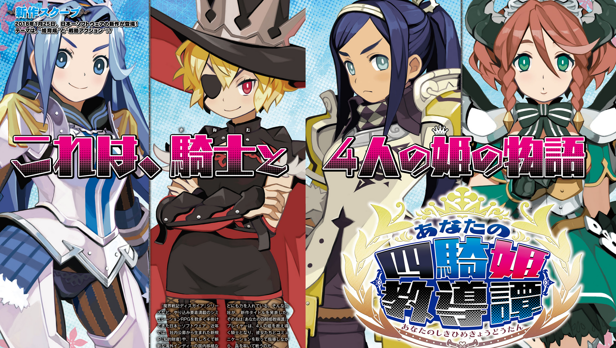your-four-knight-princess-training-story-nippon-ichi-software-action-rpg-jrpg-playstation-ps4-ps-vita-nintendo-switch-screenshots