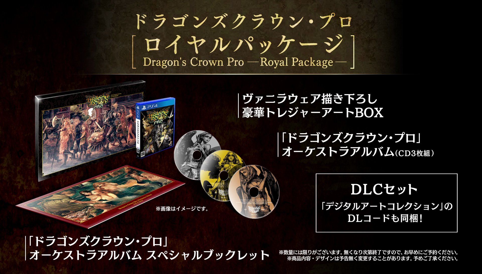 dragons-crown-pro-remaster-japan-royal-package-edition-playstation-4-ps4-2d-action-rpg-atlus-vanillaware