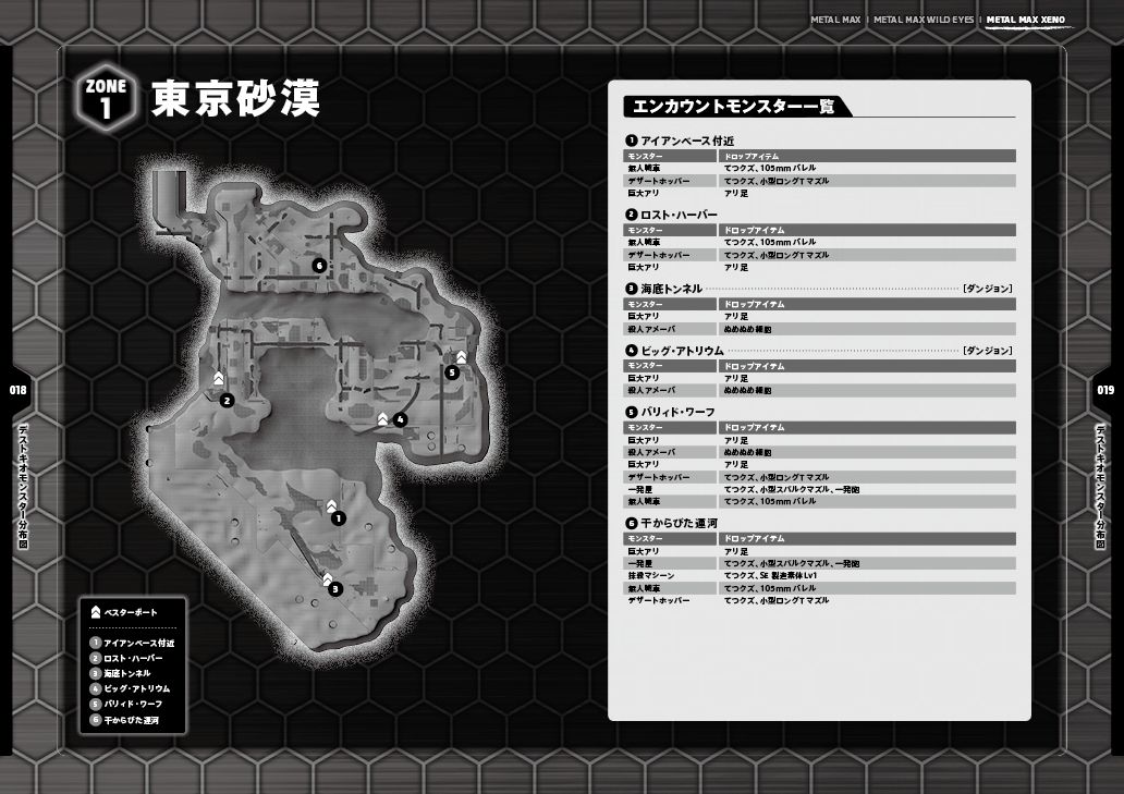 metal-max-xeno-kadokawa-games-jrpg-rpg-open-world-vehicular-combat-playstation-4-ps-vita-screenshots