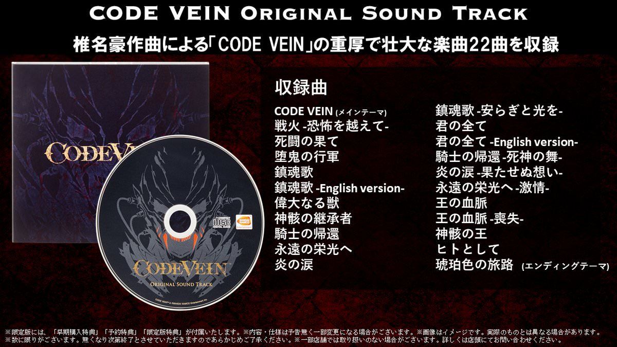 code-vein-bloodthirst-edition-soundtrack