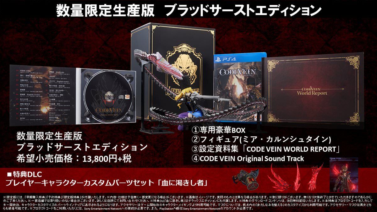 code-vein-special-bloodthirst-edition