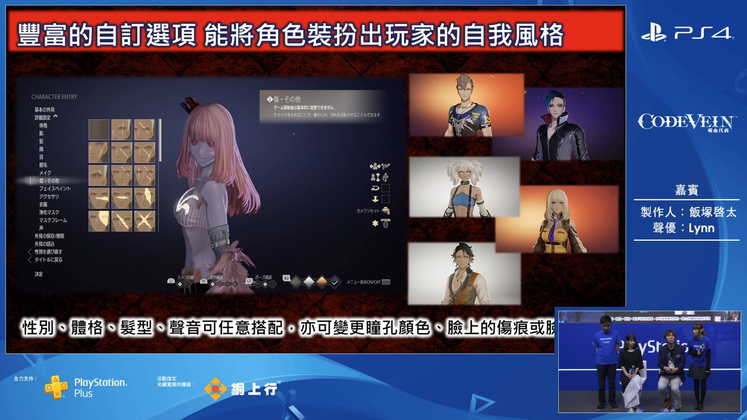 New Code Vein PS4 Gameplay Premieres Io in Action