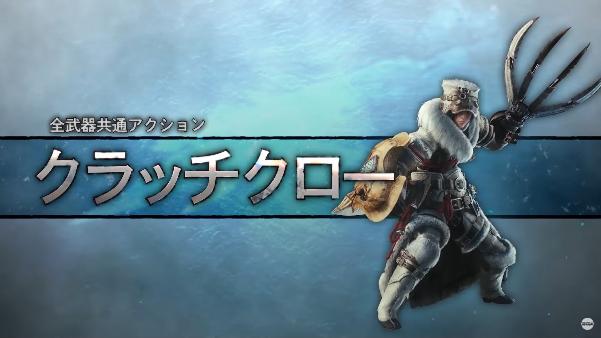 MHW Iceborne Clutch Claw 03