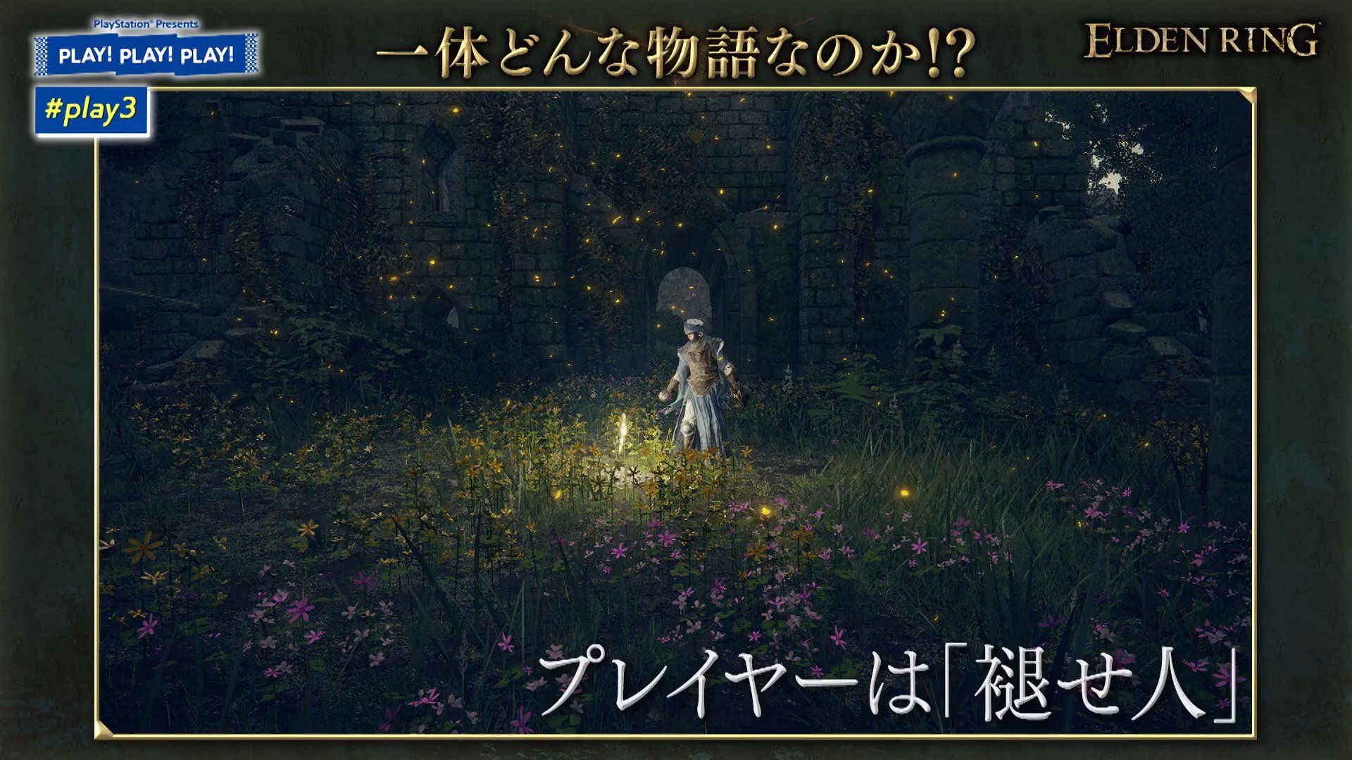 Elden Ring Gets New Screenshots During Japanese Playstation &ldquo;Play! Play! Play!' Livestream