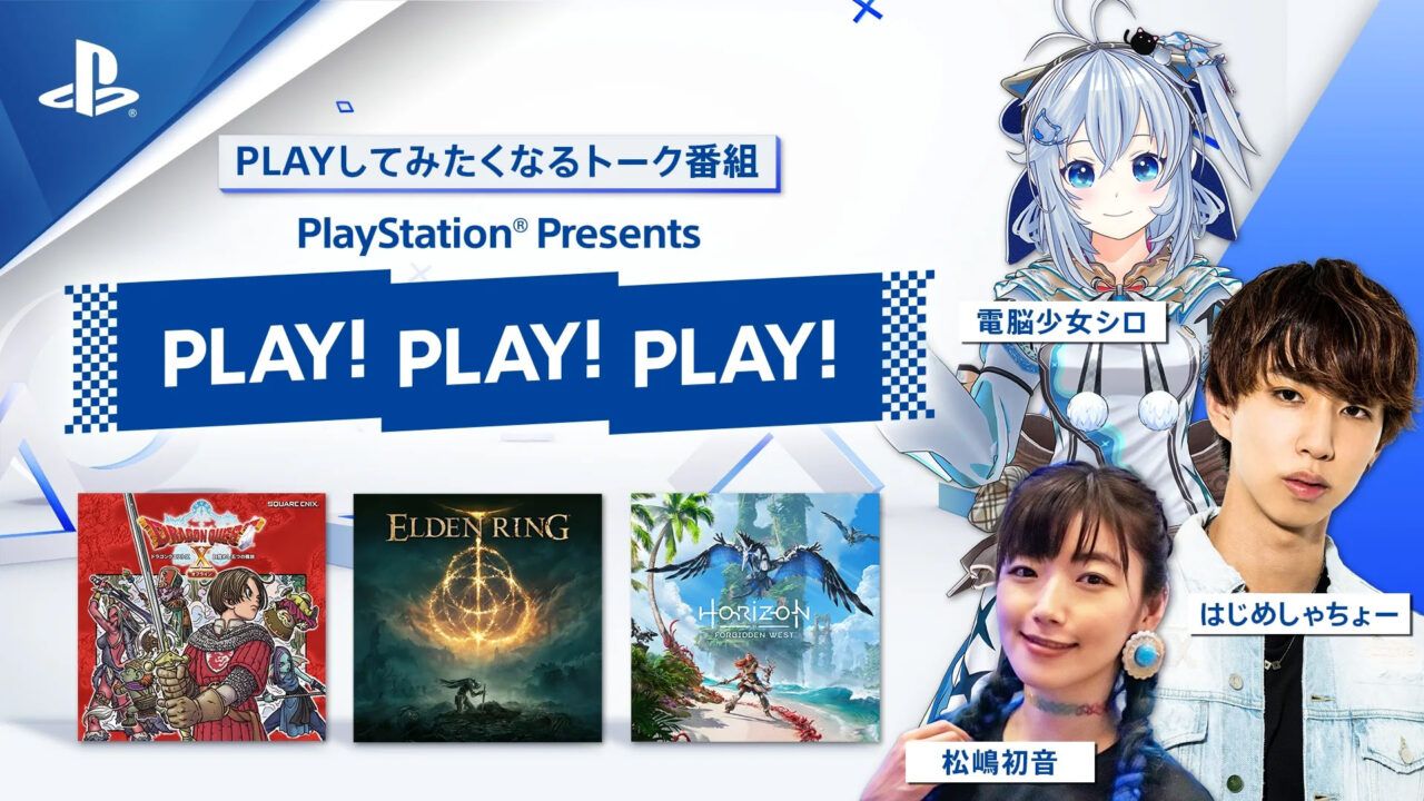 Playstation Japan &lsquo;Play! Play! Play!&rsquo; Livestream To Feature Elden Ring, Horizon Forbidden West and Dragon Quest X Offline