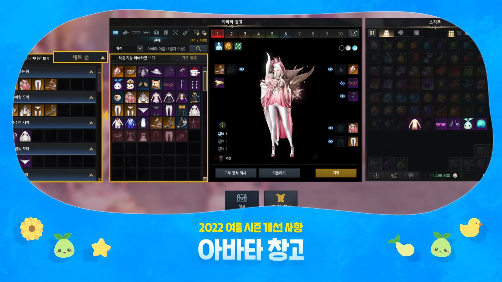 Roster-Wide Skin Inventory