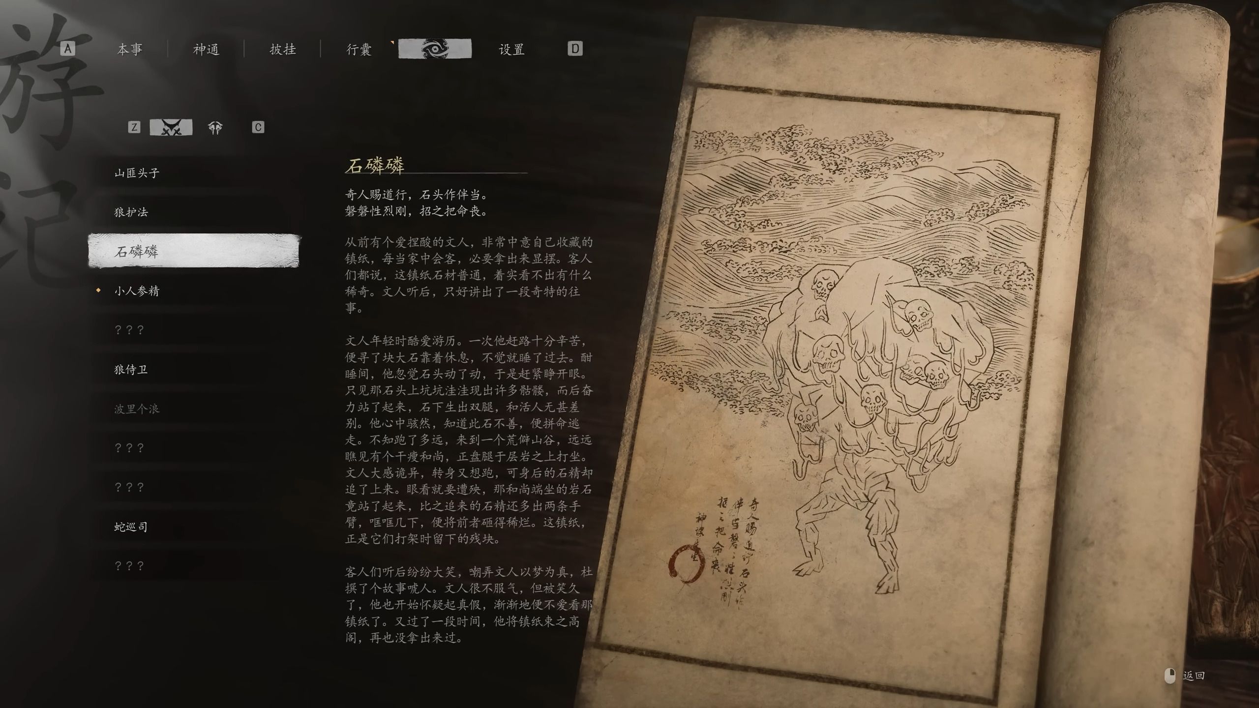 Black Myth Bestiary