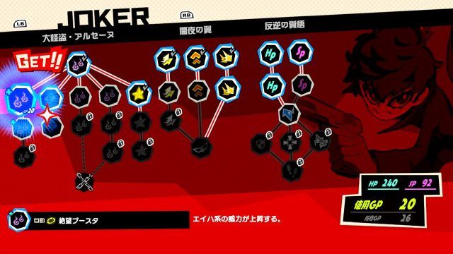 Persona 5 Tactica - Joker&rsquo;s Skill Tree