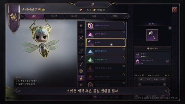 Throne and Liberty   A Guide to the Rune System