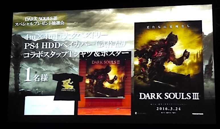 ダークソウル３ 完成披露試遊会